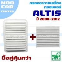 ราคา กรองแอร์ และ กรองอากาศ Toyota Altis ปี 2008-2017 (โตโยต้า อัลติส) (29855264052)