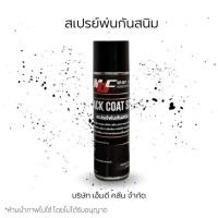 ราคา สเปรย์พ่นกันสนิม MD BLACK COAT SPRAY (24282907879)