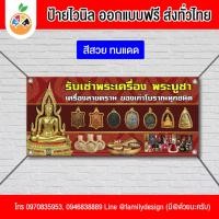 ราคา ป้ายไวนิล ร้านพระเครื่อง รับเช่าพระเครื่อง พระบูชา เปลี่ยนชื่อร้านฟรี (23251498847)