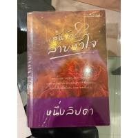 ราคา เส้นรัก ลายหัวใจของหนึ่งลิปดามือสอง (29178890080)