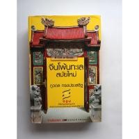 ราคา จีนโพ้นทะเลสมัยใหม่ **มือสอง** (27409502585)