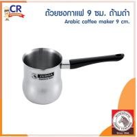 ราคา Zebra ถ้วยชงกาแฟ 9 ซม. ด้ามดำ ตราหัวม้าลาย (10671599793)