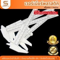 ราคา Vernier Caliper เวอร์เนียพลาสติก เวอร์เนียคาลิปเปอร์ ไม้วัดขนาด วัดขนาดแคคตัส (28001943551)