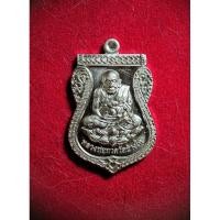 ราคา เหรียญหลวงปู่ทวด รุ่น เหนือดวง หลวงปู่มหาศิลา สิริจันโท อธิษฐานจิต ธรรมอุทยานหลวงปู่มหาศิลา กาฬสินธุ์ ปี 2567 มีเลขโค้ต (26871859340)