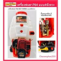 ราคา เครื่องพ่นยา767 พ่นยา4จังหวะ PAYOO รุ่น764BX-TURBO เครื่องพ่นยา4จังหวะ (6838668733)