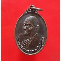 ราคา เหรียญหลวงปู่พระเทพคุณาธาร วัดโสธรวราราม ปี2530 แปดริ้ว "แท้"พระเครื่องยอดนิยม เครื่องรางและสิ่งศักดิ์สิทธิ์ รับประกันค (23528450162)