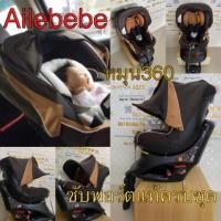 ราคา คาร์ซีทAILEBEBE KuruttoNT Premiumสีน้ำตาล (10137678844)