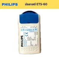 ราคา PHILIPS หม้อแปลงอิเล็กทรอนิกส์ 60 วัตต์ บัลลาสต์ 60W (40301639048)
