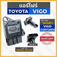 ราคา แอร์โฟร์ / เซ็นเซอร์แอร์โฟร์ (5ขา) โตโยต้า วีโก้ TOYOTA VIGO / FORTUNER (22204-0L010) (13126395841)