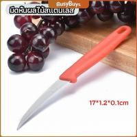 ราคา B.B. มีดคว้าน มีดแกะสลัก มีดด้ามแดง มีดแกระสลักในตำนาน stainless steel fruit knife (23826675899)