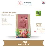 ราคา ANF 6Free Kitten (สูตรลูกแมว) อาหารแมว สูตรออร์แกนิค | JT Petworld (19683899805)
