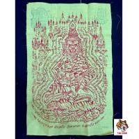 ราคา ผ้ายันต์ปู่สิงห์สมิงพราย หลวงปู่กาหลง วัดเขาแหลม ปี2550 (25522970509)