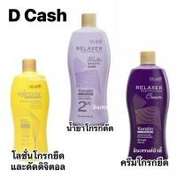 ราคา น้ำยาดีแคช โกรกยืดผมและดัดดิจิตอล (42650337644)