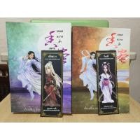 ราคา มธุรสหวานล้ำสลายเป็นเถ้าราวเกล็ดน้ำค้าง 1-2 เล่มจบ (26400765688)