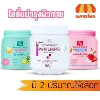 ราคา ครีมทาผิว โลชั่นบำรุงผิว เอลิซ่า เฮลเล็นน่า Eliza Helena Vitamin E / Whitening Body Cream 350g. / 500g. (15860490437)