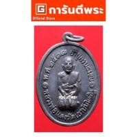 ราคา การันตีพระ เหรียญหลวงพ่อแดง วัดเขาบันไดอิฐ รุ่นสุดท้าย พิมพ์สองขีด เนื้อทองแดง ปี2517 จ.เพชรบุรี (11634319107)