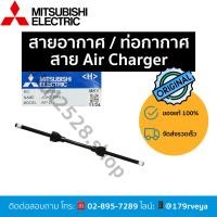 ราคา สายแอร์ชาร์จเจอร์/ท่ออากาศปั๊มน้ำ อะไหล่Mitsubishiอะไหล่แท้ (26174589479)