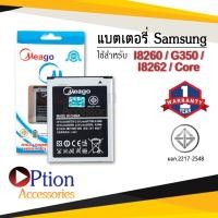ราคา แบตสำหรับ Samsung Galaxy Trend 3 / Galaxy Core / G350 / G3502 / G3508 / G3509 / I8260 / I8262 / B150AC แบตซัมซุง (8658816707)