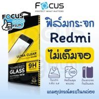 ราคา ฟิล์มกระจกใส *ไม่เต็มจอ* Focus ของ Xiaomi Redmi 15C 5G 15C 5G 15C Note 15 Pro 5G Note11 Note11Pro (23456578774)