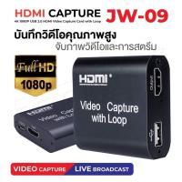 ราคา HDMI Capture with Loop รุ่น JW-09 4K 1080P Video Capture HDMI to USB Video Capture Card /Mavis Link Audio Video Capture (24869496729)
