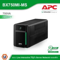 ราคา Schneider Electric APC เครื่องสำรองไฟ (750VA/410Watt) ระบบ LineInteractiveใช้คู่กับ Server Network ขององค์กร BX750MI-MS (19503623139)