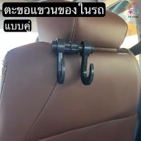 ราคา ตะขอแขวนของในรถ ที่แขวนของในรถ ที่เกี่ยวเป๋าหลังรถ ตะขอเก็บของ ตะขอเอนกประสงค์ในรถ ตะขอแขวนถุง ตะขอแขวนของทั่วไป (44803092127)
