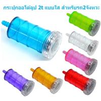 ราคา กระปุกออโต้ลูป 2t แบบใส สำหรับรถ2จังหวะ ที่ใส่น้ำมัน2T กระปุกน้ำมันออโต้ลูป กระปุกน้ำมันใหญ่ กระปุก2T (22770143225)
