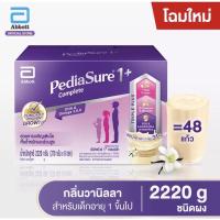 ราคา Pediasure พีเดียชัวร์1+คอมพลีท อาหารสูตรครบถ้วน สำหรับเด็กอายุ1ปีขึ้นไป กลิ่นวานิลา 2,200g(1กล่อง) (12685144638)