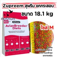 ราคา [ 18 kg ] Zupreem อาหารนก สุพรีม ไซส์ M ผลไม้อัดเม็ด 18.1kg สำหรับนกแก้ว นกกรงหัวจุก นกปรอทจุก กระรอก สัตว์เลี้ยง ZuPree (51104058726)