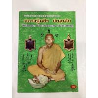 ราคา #หนังสือหลวงปู่หลิว_วัดไร่แตงทอง (29822398984)