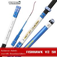 ราคา WEEBASS คันชิงหลิว - รุ่น DEHA Fishhawk V2 (5H) คันเบ็ดตกปลา ชิงหลิว สีฟ้าอมม่วง (25333026483)