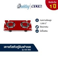 ราคา OTTO เตาแก๊สหัวคู่อินฟาเรด เตาแก๊สหัวคู่หน้ากระจก รุ่น GS-894 (41573361414)