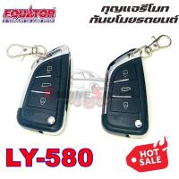 ราคา EQUATOR LY580 รีโมทกันขโมยติดรถยนต์ คุณภาพดี ทนทาน ผลิตและนำเข้าโดยบริษัทอินเตอร์สตาร์ออโต้ เหมาะกับรถทุกรุ่น (6496366060)