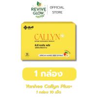 ราคา Yanhee Callyn Plus+ [ 1 กล่อง ] ยันฮี คอลลินพลัส ฟื้นฟูการเผาผลาญ (41211699653)