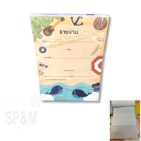 ราคา สมุดรายงาน Sprint มีเส้น 60แกรม A4 (12เล่ม/แพค) (6312333074)