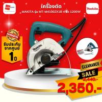 ราคา (Clearance sale!) เครื่องตัด MAKITA MT-M4100ZX1B 4 นิ้ว 1200W (43524435014)