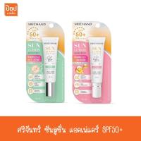 ราคา ศรีจันทร์ ซันลูชั่น แอคเน่แคร์ SPF50+* (23247368911)