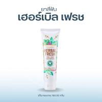 ราคา ยาสีฟัน กิฟฟารีน เฮอร์เบิล เฟรช ออรัล แคร์ ทูธเพสท์ Giffarine Herbal fresh oral care toothpaste (16413654994)