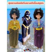 ราคา ชุดไทยสไบนางยักต์เด็ก+ผ้าถุงจีบหน้านาง หรือชุดนางผีเสื้อสมุทรหรือนางยักษ์เด็ก ใช้ในงานกิจกรรม การแสดงของเด็ก (43009199024)