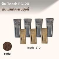 ราคา ฟันรถขุด PC120, PC120-3, PC120-5, PC120-6 ( 202-70-12130 ) ฟันขุดดิน ฟันบุ้งกี๋ ฟันขุดหิน เล็บรถขุด อะไหล่รถขุด พร้อมส่ง (27229401736)