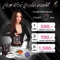 ราคา กาแฟดำ เอสชัวร์แบล๊คคอฟฟี่ S Sure Black Coffeeแบรนด์ปนันชิตา พร้อมส่ง (28200610958)