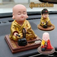 ราคา NEW อุปกรณ์ตกแต่งภายในรถยนต์ เณรน้อย ตุ๊กตาหน้ารถ นั่งสวดมนต์ พลังงานแสงอาทิตย์ ตุ๊กตาหัวโยก (41912814556)