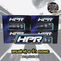 ราคา แคมแต่ง แคมซิ่ง แคมเต้าหู้ 8 ริ้ว SONIC N1 ลูกเดิม-60 มิล ชักเดิม (15738180488)
