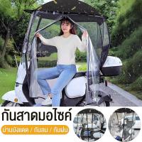 ราคา Motorbike Roof กันสาดมอไซค์ หลังคากันฝน หลังคากันแดด หลังคาร่มรถจักรยานยนต์ กันสาดร่มมอเตอร์ไซค์ (44014109147)