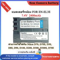 ราคา Nikon แบตเตอรี่กล้อง EN-EL3E