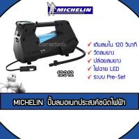 ราคา Michelin ปั๊มลมอเนกประสงค์ชนิดไฟฟ้า รุ่น 12312 Programmable Super Fast 4x4/suv Digital Tyre Inflator (3370707137)