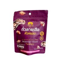 ราคา ถั่วลายเสือคั่วกรอบ 150 g ไทไทแบรนด์ แม่ฮ่องสอน Roasted Tiger Peanuts (27279524873)