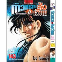 ราคา ก้าวแรกสู่สังเวียน เล่ม 128-143 (13802688096)