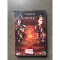 ราคา DVD สุริโยไท สุริโยไท (13854472313)