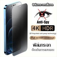 ราคา Anti-Spy ฟิล์มกระจก For iPhone 17 Pro 16 Pro 11 13 12 14 15 Pro Max Mini X XR XS Max 7 8 Plus SE เต็มจอแบบเคส ฟิล์ม ไอโฟ (27026685838)